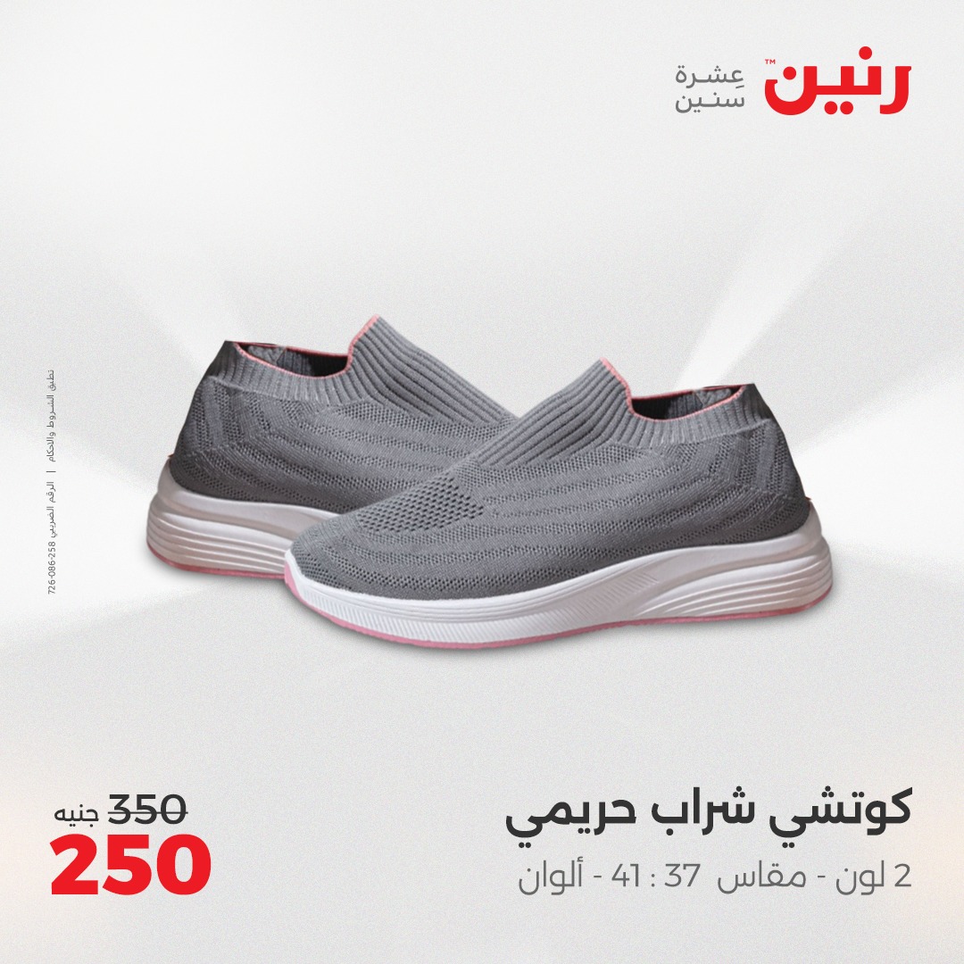 raneen offers from 29may to 31may 2025 عروض رنين من 29 مايو حتى 31 مايو 2025 صفحة رقم 77